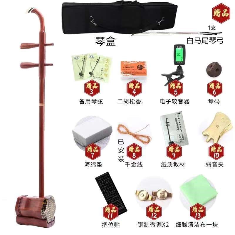 苏州二胡乐器红木二胡小叶紫檀二胡初学者演奏大音量