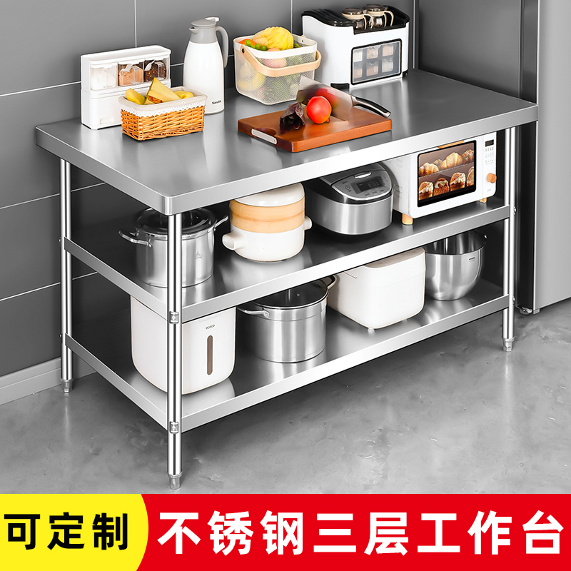 工作台商用不锈钢三层厨房操作台桌子打荷台加厚定制台面案板