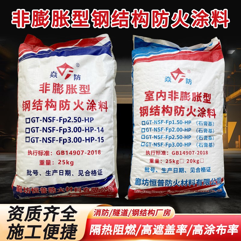 钢结构防火涂料室内外膨胀型薄型超薄型非膨胀石膏基厚型防火涂料