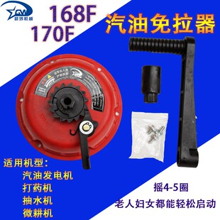 168F/170F免拉启动器汽油发电机易启动微耕机X打药机抽水机