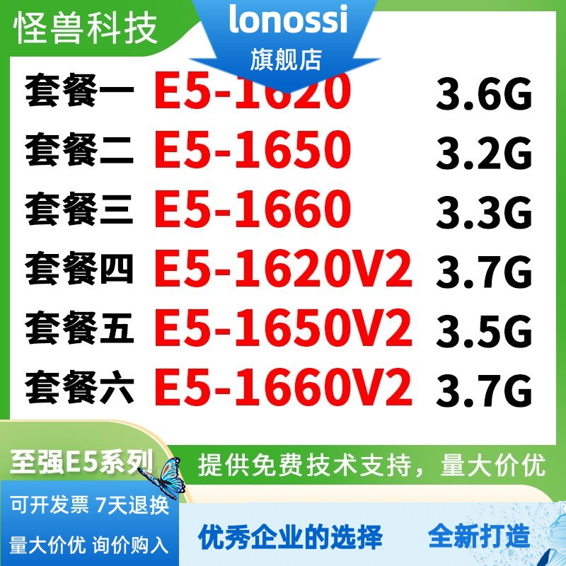 至强 E5-1620 1650 1660 1620V2 1650V2 1660c2 处理器 2011针CPU