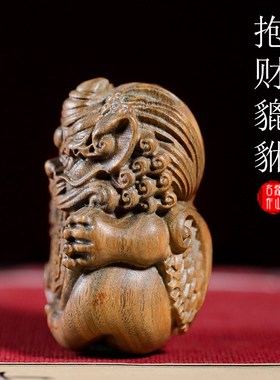 天然绿檀木抱财貔貅文玩手把件招财进抱有球必应木雕挂摆件工艺品