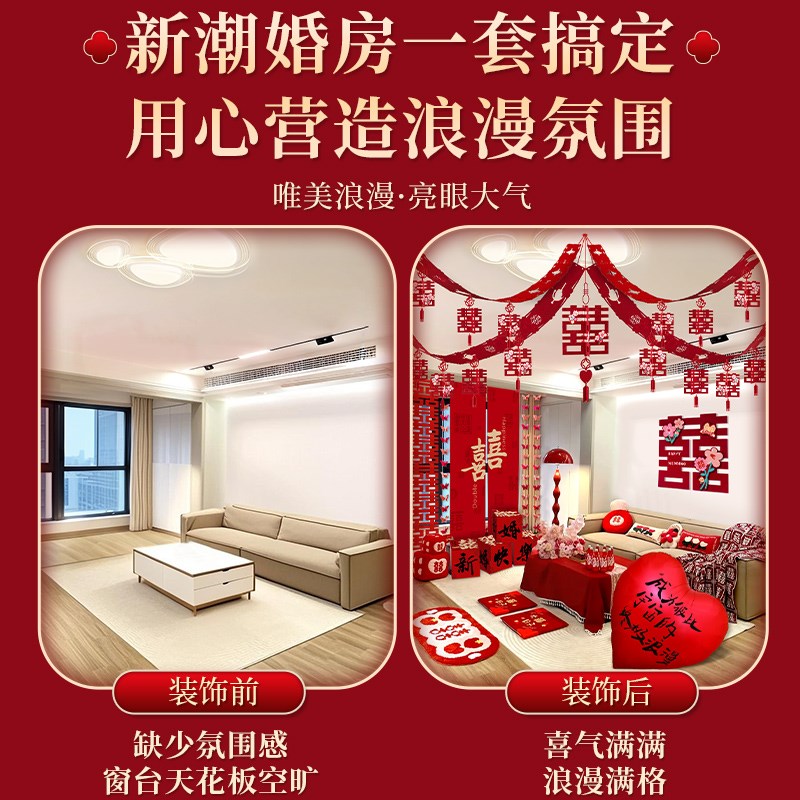 婚房布置套装2025新款客厅结婚屋顶吊顶拉花装饰卧室婚礼农村新房