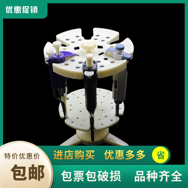 圆盘移液器架6支装 移液枪架 24孔移液管架 刻度吸管架 实验室旋