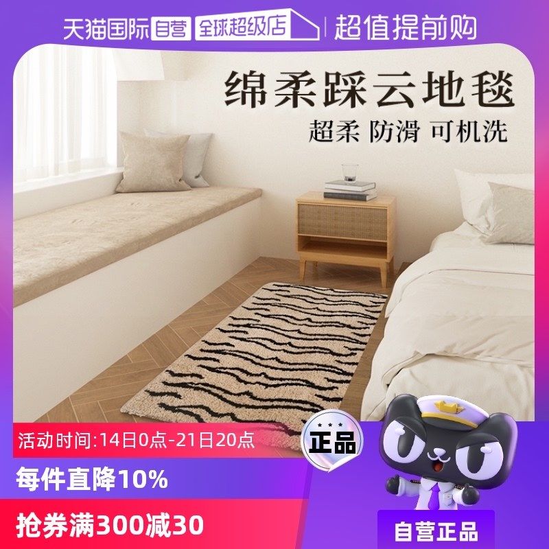 【自营】可机洗超柔虎纹地毯卧室衣帽间穿衣镜飘窗防滑床边毯