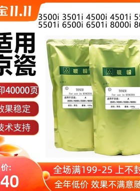 适用京瓷3500i 4500i 5500i 5501i 6500 8000i碳粉墨粉复印机粉盒
