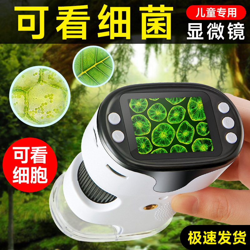 显微镜儿童玩具科学实验套装小学生级男孩手持便携式可看