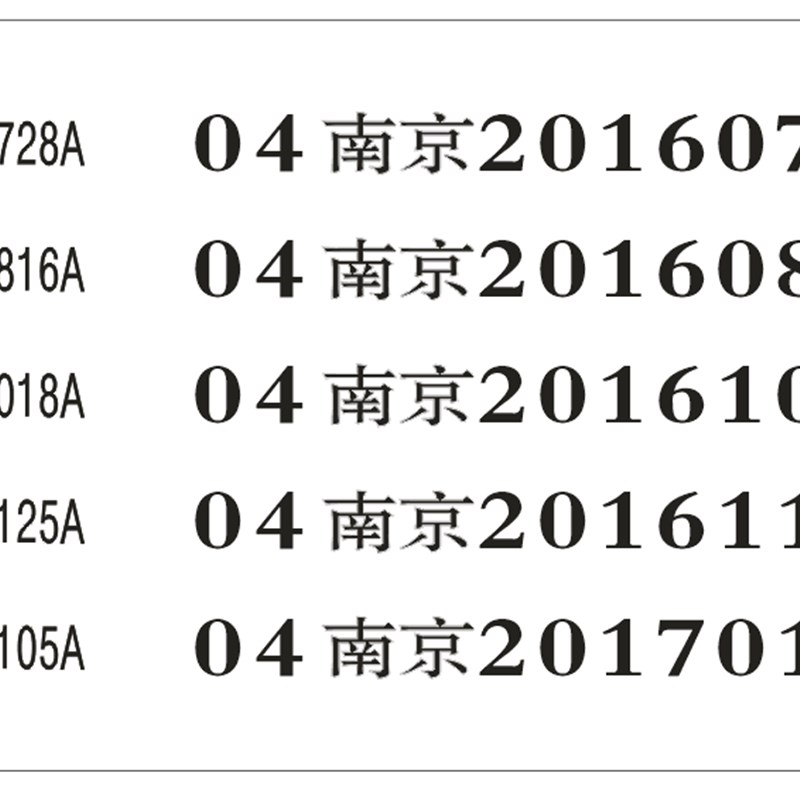 85X175毫米打码机模版移印钢板 生产日期钢板打码钢板 日期版