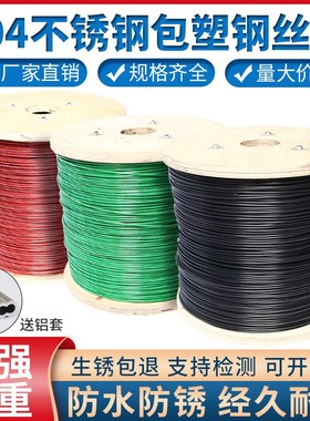 304不锈钢包塑包胶细软钢丝绳涂塑绳红色/黑色/绿色 2 3 4 5 6mm