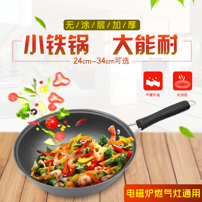 家用24/26/28cm小铁锅单人迷你宝宝辅食小炒锅铸铁生铁燃气儿童锅