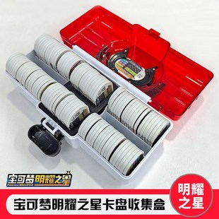 宝可梦明耀之星收藏盒Mezastar卡牌收集盒卡盘收纳盒96卡位大容量