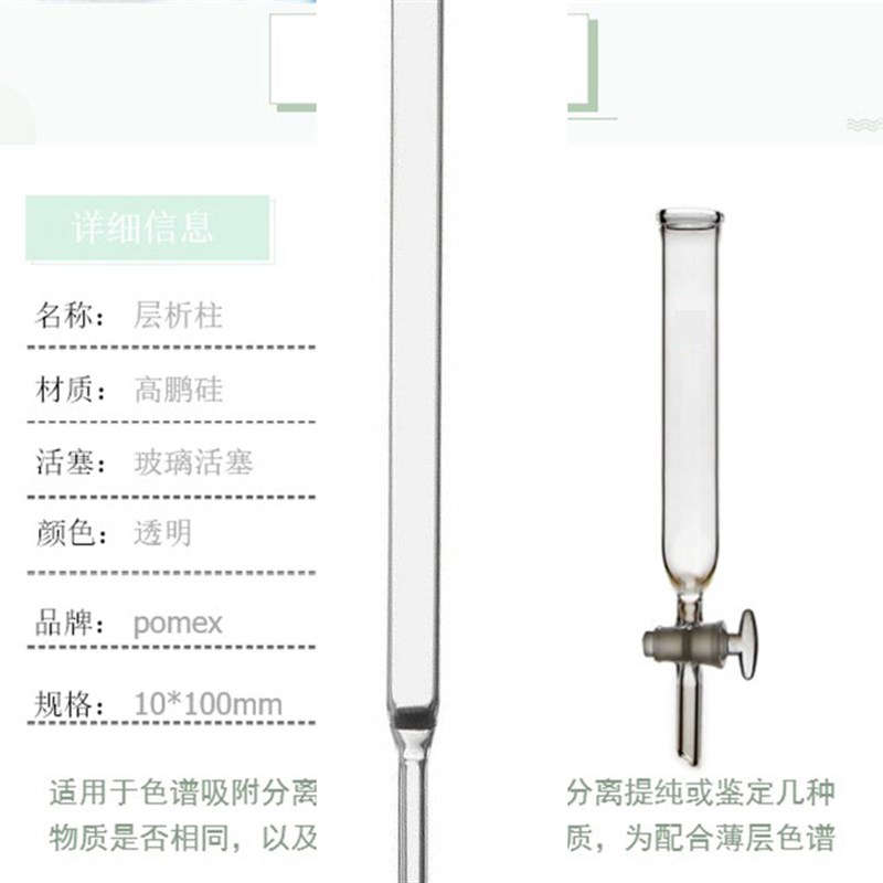 过滤柱离子交换柱色层分析柱具塞四氟活塞无活塞层析柱601000