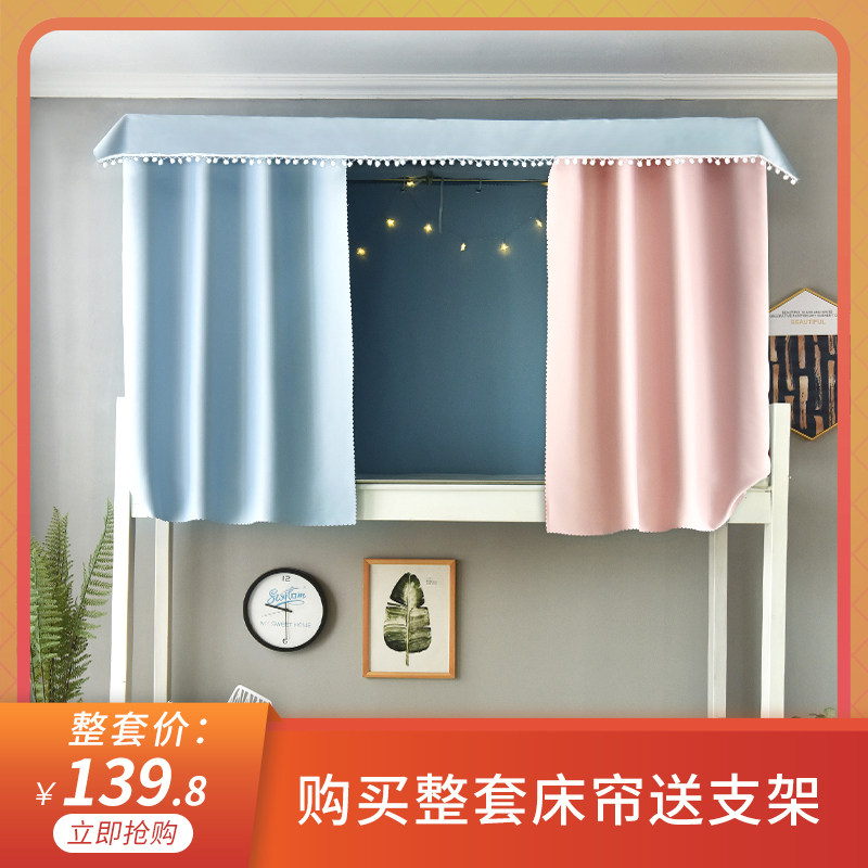 宿舍遮光床帘蚊帐支架一体式学生上铺下铺女床幔寝室布帘子男窗帘