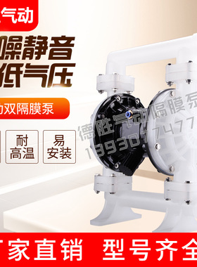 气动隔膜泵QBK-15/20/25/4B0气动双向隔膜泵污水泥浆泵耐酸防腐泵