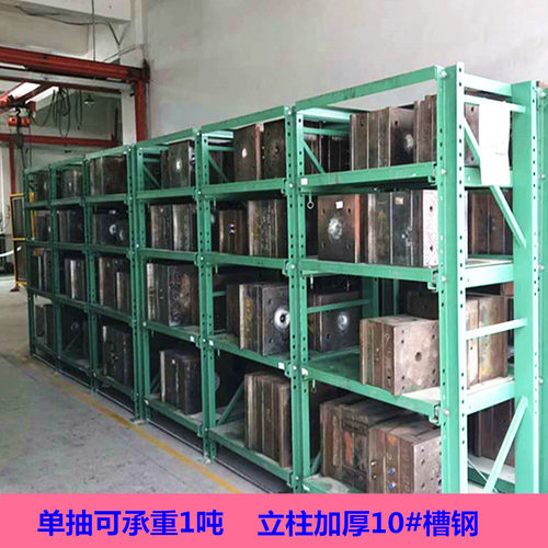 工厂车间仓库整理加厚槽钢注塑五金存放模具货架重大型抽屉式新品