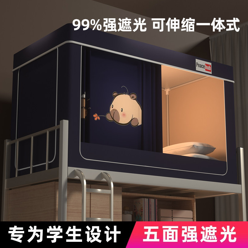 遮光床帘蚊帐一体式大学生宿舍单人上铺下铺寝室窗帘全包封闭