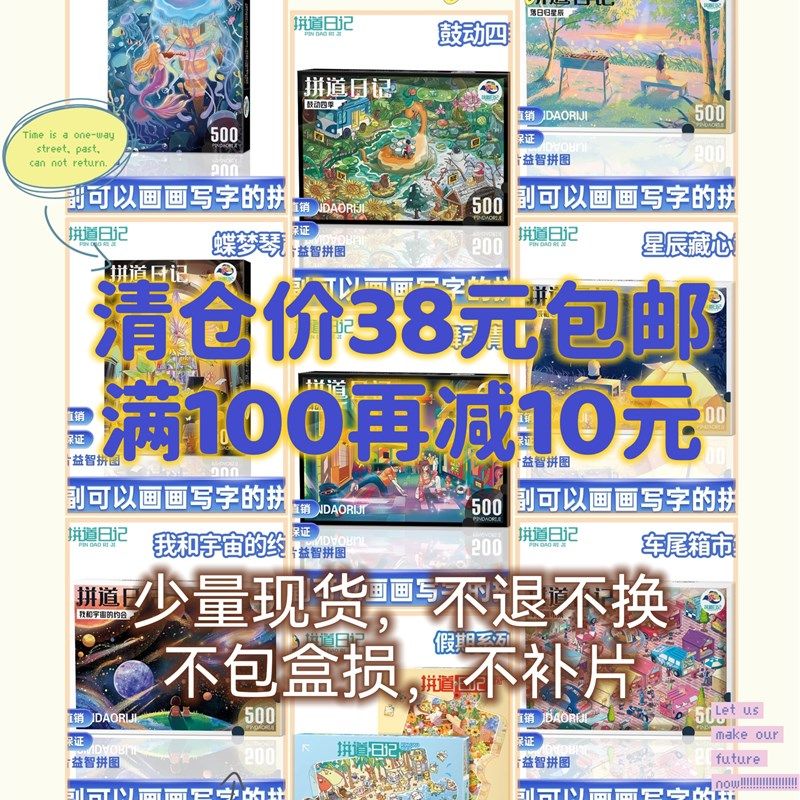 500片拼图成人儿童益智塑料拼图玩具,玩具/童车/益智/积木/模型,拼图/拼板,淘宝优惠券,粉丝福利购,淘宝优惠卷