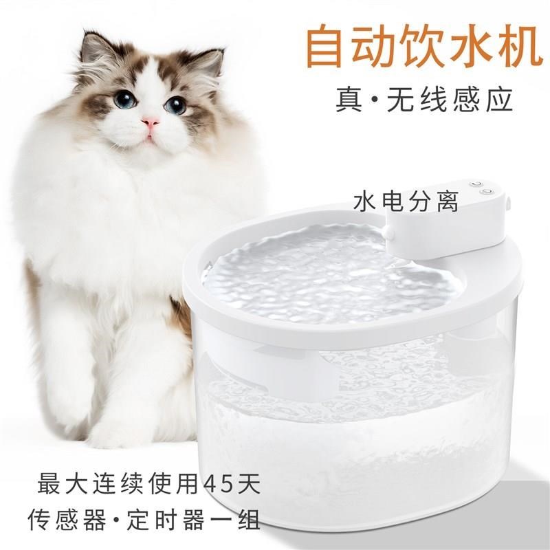 新款无线红外喂食智能感应循环活水自动猫咪饮水器成套宠物饮水机