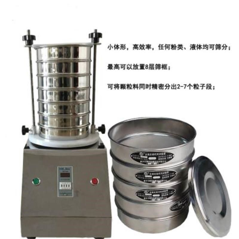 标准检验筛实验室用振筛机验粉筛B电动振动筛小型试验筛振筛仪筛