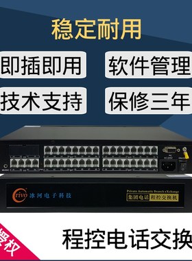 冰河K832程控电话交换机4进24出16出内线电话器公V司内部分机32口