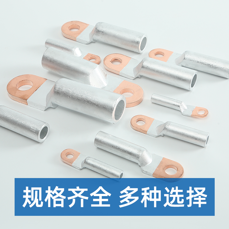 DTL16/25/95/120/150/185/240铜铝鼻子压线鼻子小头冷压接线端子