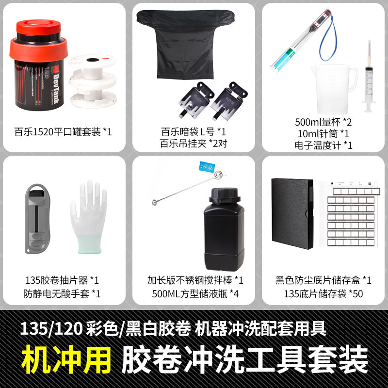 黑白彩色胶卷冲洗设备套装暗房135/120胶片显影罐C41负片彩负手冲