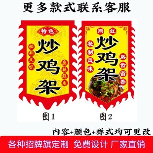 摆摊招牌炒鸡架广告旗子定制双面挂布仿古旗挂布铁板鸡架招牌旗帜