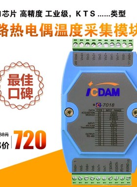 C-7018 温度数据采集模块/8路热电偶模拟量输入 钢化炉温控系统