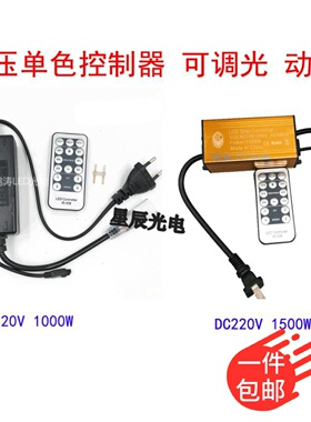 LED灯带控制器高压单色灯条220v/110Jv红外调光器渐变频闪调光插