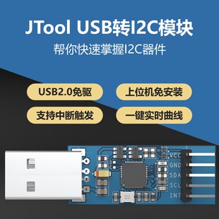 USB转I2C模块I2C调试器中断触发实时曲线IIC寄存器读写器批量读写