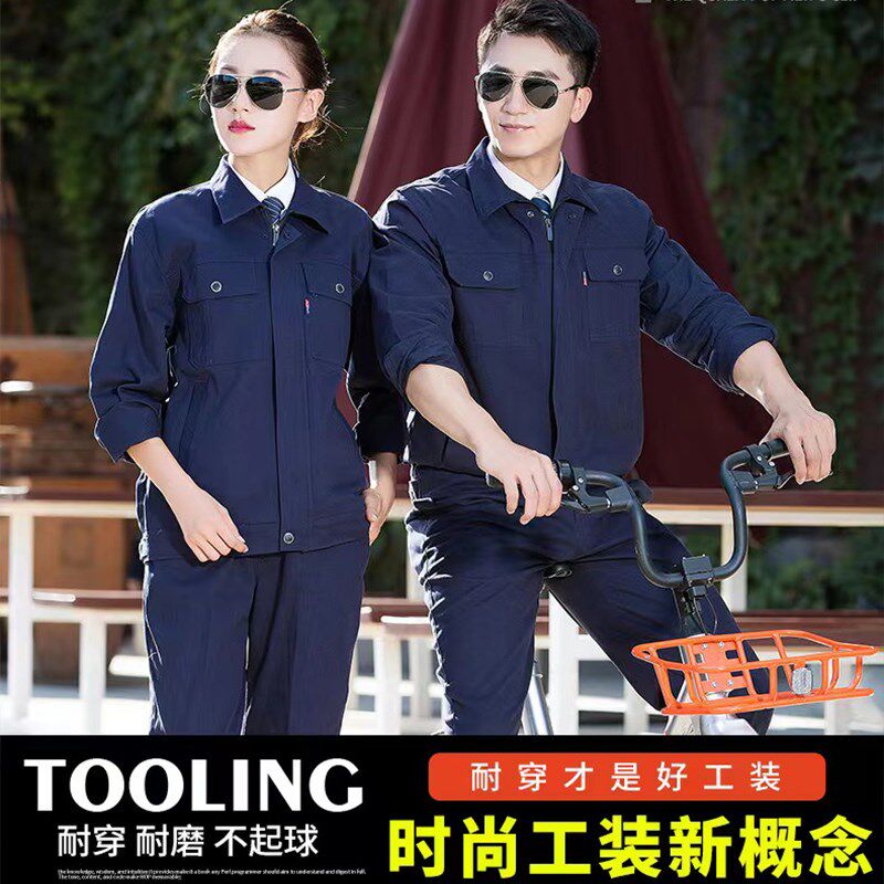 秋工作服定制套装男长袖劳保服纯棉车间公司工程汽修厂服工装logo