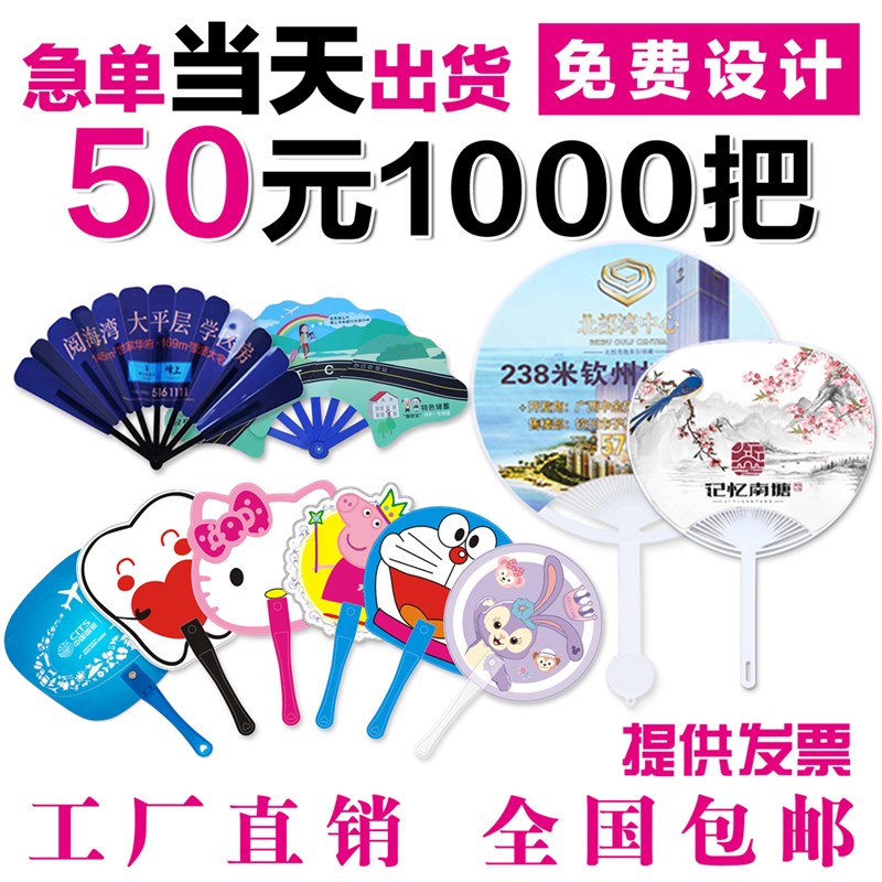 广告扇子定制大团扇招生宣传扇定做1000把塑料卡通扇浦扇X订制LOG