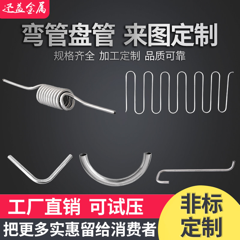 不锈钢盘管弯管U型弯头加工定制蛇形管圆环紫铜换热器冷却螺旋管