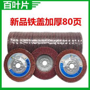 平面紗布輪 百葉片 100型百頁片 金屬百葉輪J 拋光打磨砂