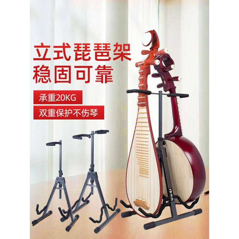 新款琵琶架子立式家用中阮放置琴架落地马Q头琴支架折叠配件