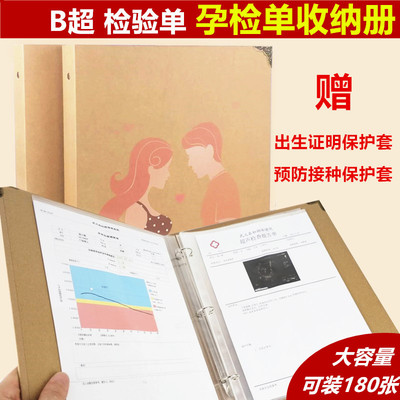 孕检资料文件夹产检查化验单档案孕妇孕检单b超T检查单收藏收纳册