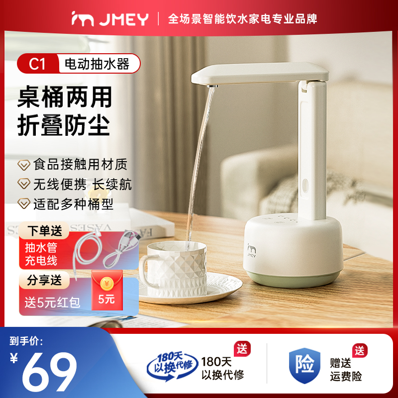 集米桶装水抽水器电动纯净矿泉水按压器饮水机自动上水器抽水泵C1