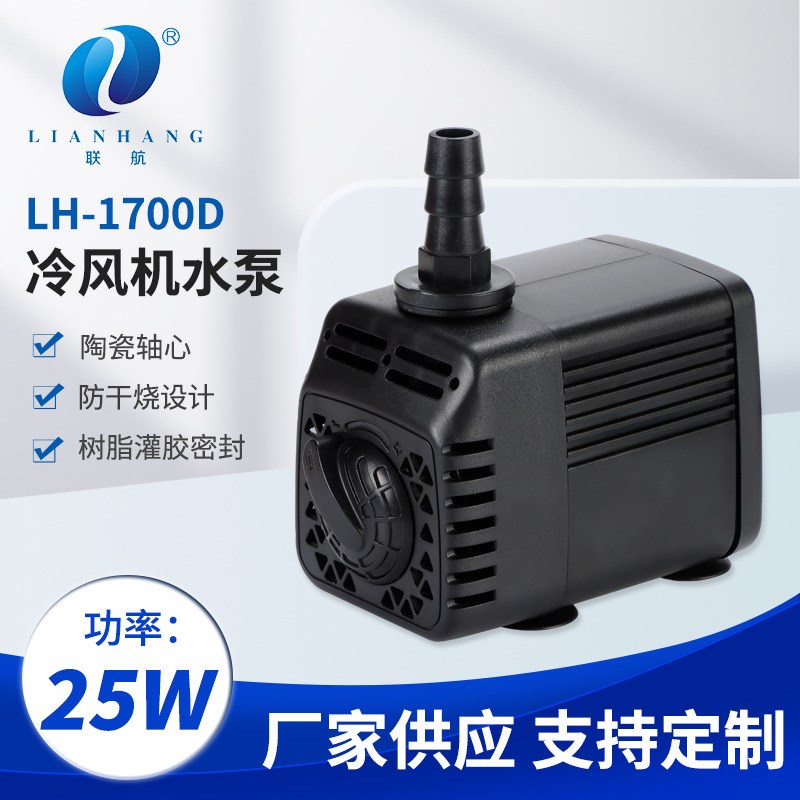 25W冷风机空调扇潜水泵y 清水过滤循环水泵防干烧静音潜水泵