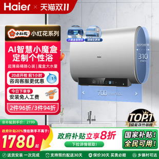 海尔小红花套系电热水器BK3扁桶双胆家用洗澡一级魔盒官方BK3S