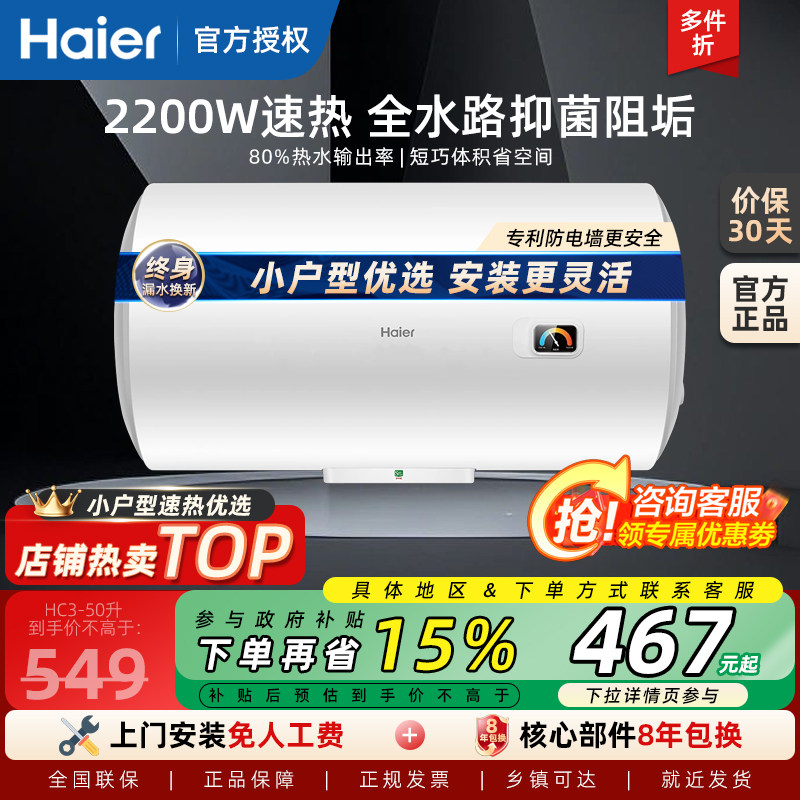 海尔电热水器家用洗澡卫生间出租房50升60L节能防电墙储水式HC3新