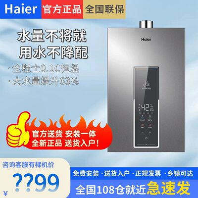海尔燃气热水器WM5家用13L16升