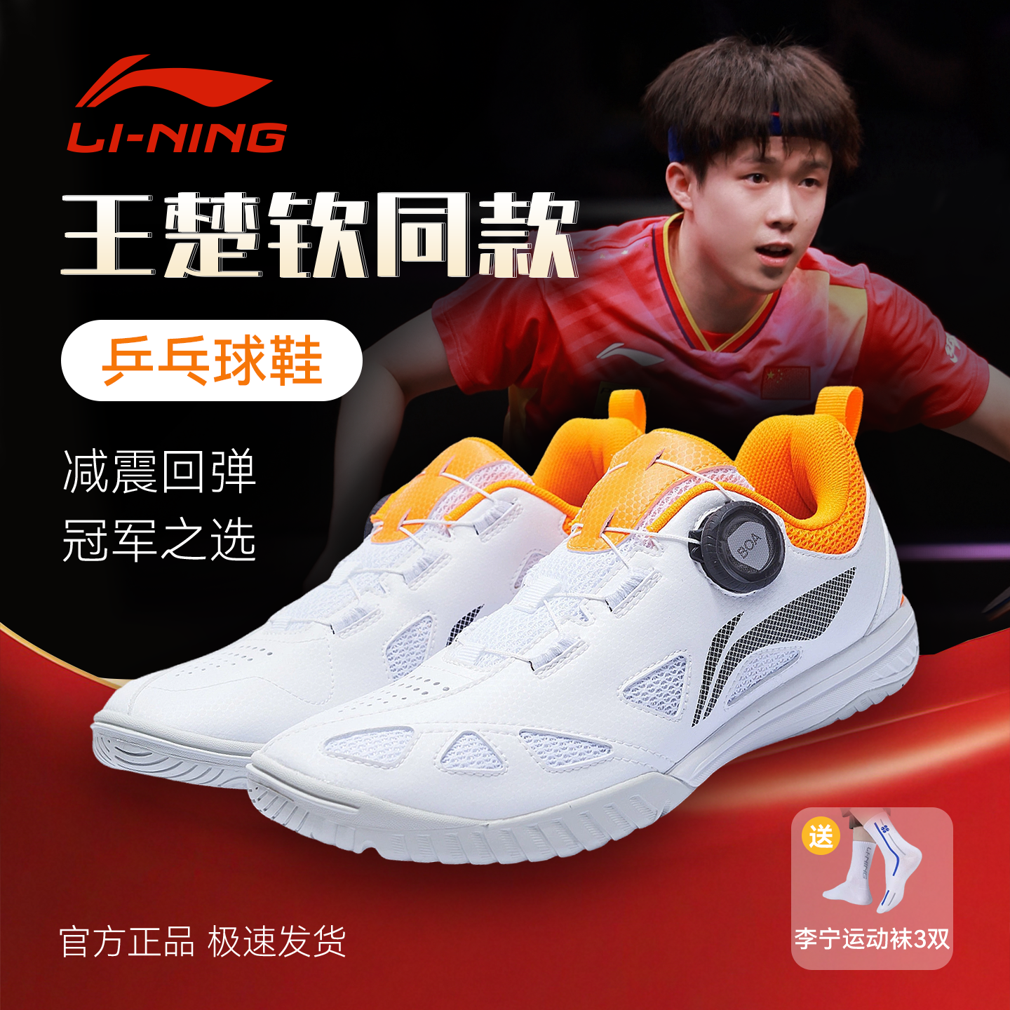 李宁王楚钦系列乒乓球鞋大头同款运动鞋防滑减震专业比赛训练男女