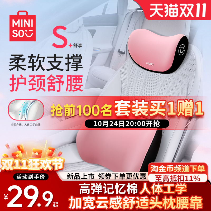 名创优品汽车头枕腰靠腰托护腰枕护颈记忆棉靠垫颈枕女生可爱粉色