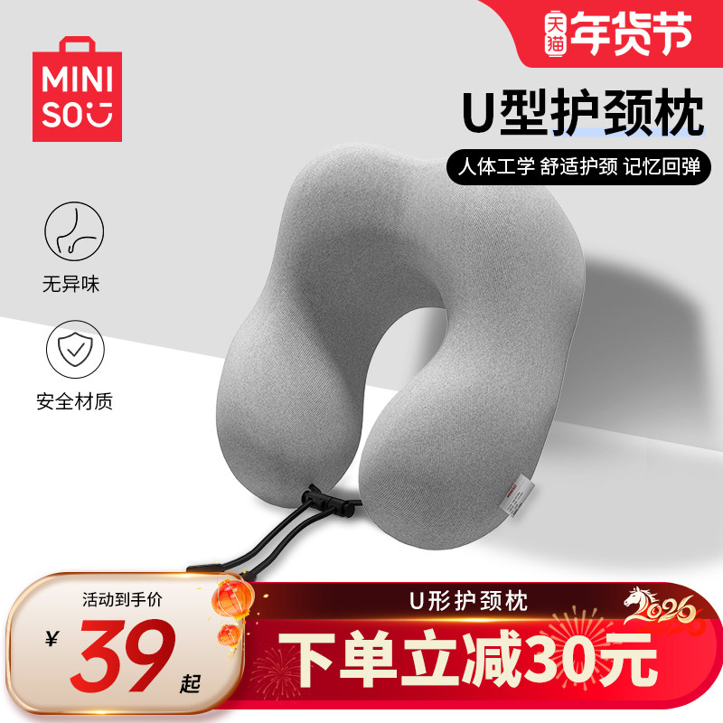 MINISO名创优品U型枕慢回弹开车旅行办公室午睡记忆棉护颈枕脖枕