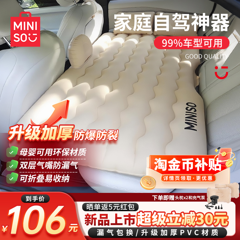 名创优品车载充气床垫