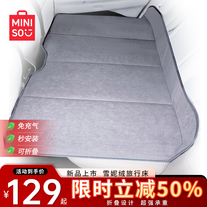 名创优品车载充气床可折叠