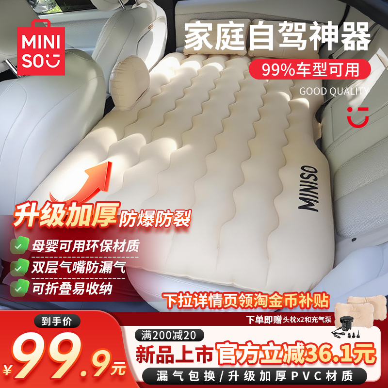 名创优品车载充气床垫