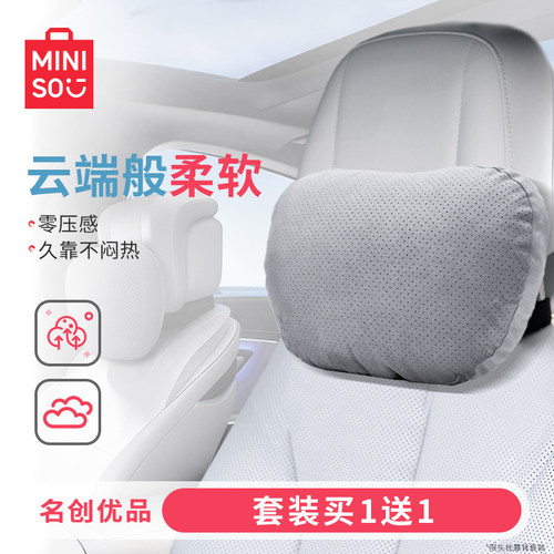 名创优品S级头枕腰靠护颈枕