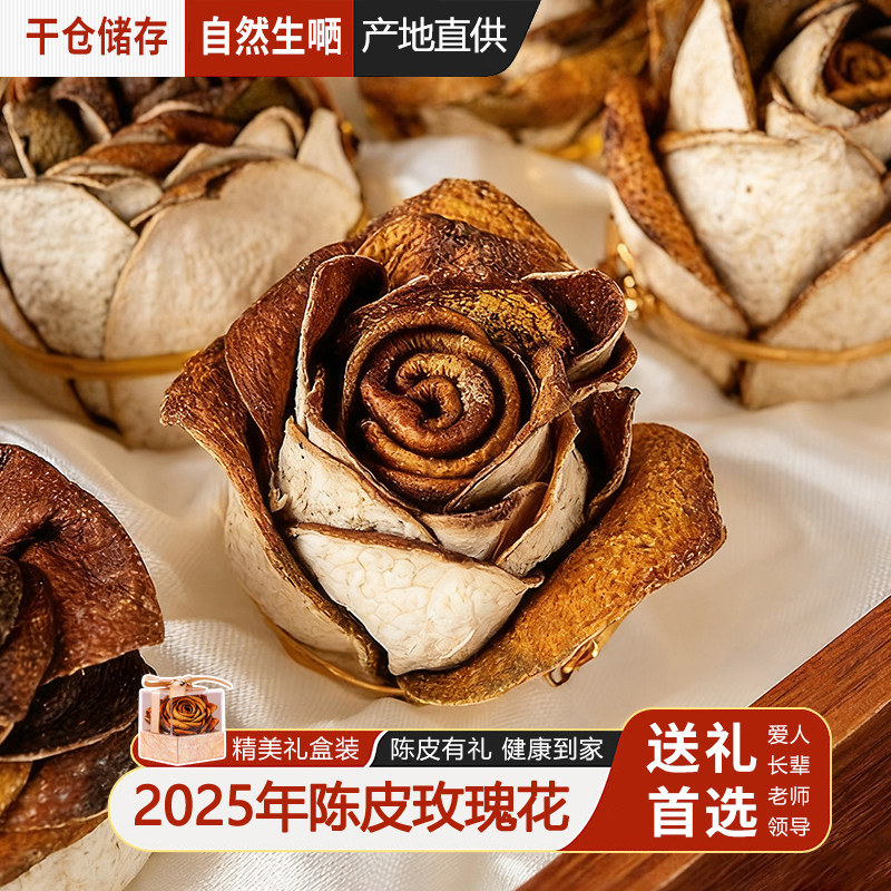 新会2025年陈皮玫瑰花圈枝茶枝柑大红皮阳光生晒纯手工包扎送礼