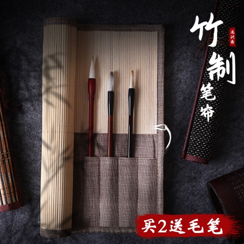 毛笔收纳帘笔帘竹帘放装毛笔卷帘笔书法国画毛笔大容量保护笔袋
